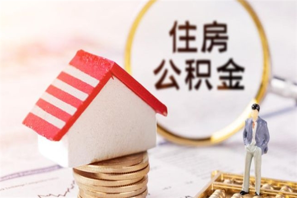 钦州公积金封存半年了怎么取（公积金封存半年后如何提取）