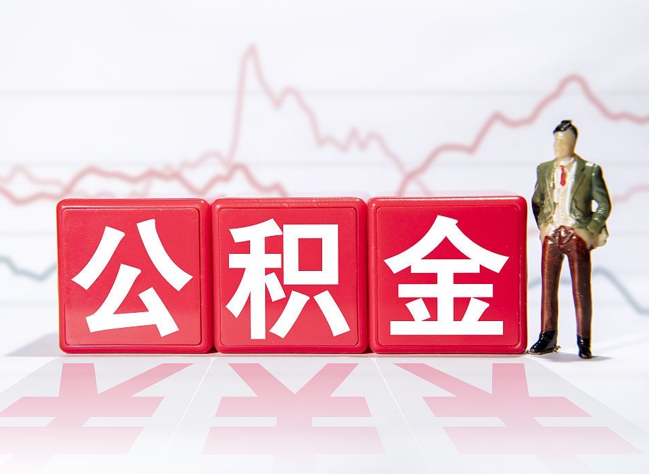 钦州不能提封存公积金（封存公积金无法提取）