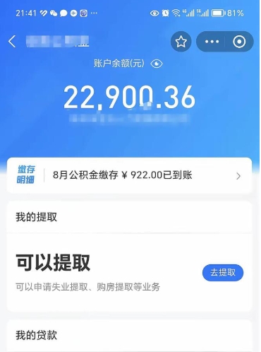 钦州不能提封存公积金（封存公积金无法提取）