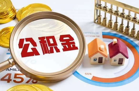 钦州封存在职公积金怎么取（在职员工住房公积金封存）