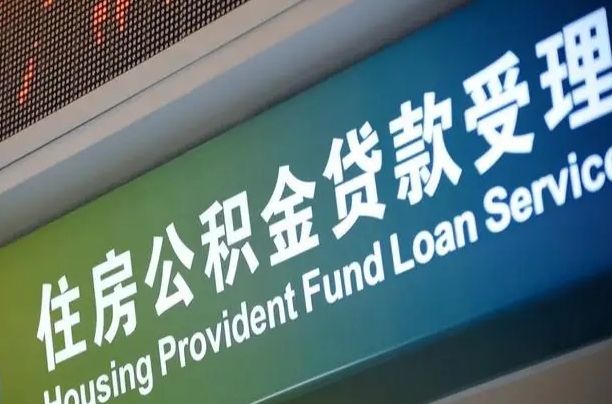钦州公积金辞职之后什么时候能取（公积金辞职后多久不能取）