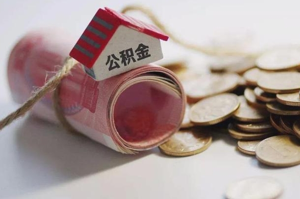钦州公积金怎么取出（怎样取出来公积金）