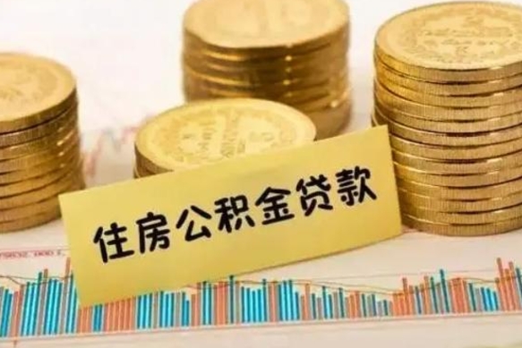 钦州个人公积金去哪儿取（个人公积金在哪取）