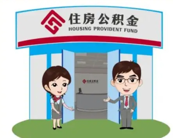 钦州封存公积金怎么提出（封存公积金提取流程）